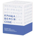 Memo Games Настільна гра Memo Games Краща Версія Себе (українська) (0017)