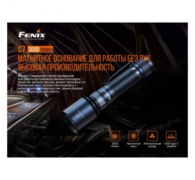 Fenix Ліхтар Fenix C7