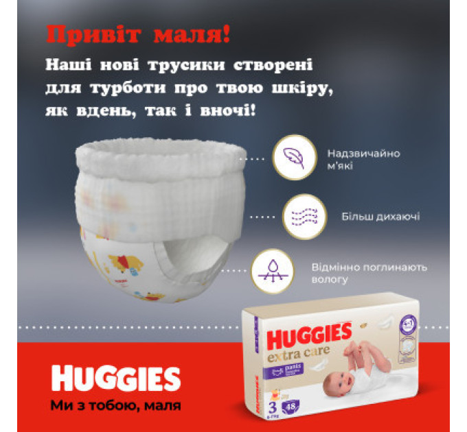 Huggies Підгузки Huggies Extra Care Розмір 6 (15-25кг) Pants Box 60 шт (5029053582429)