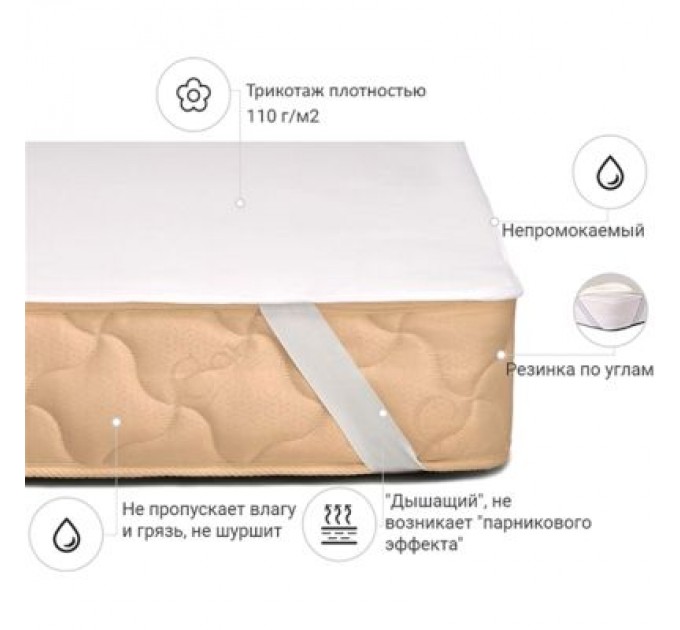MirSon Наматрацник MirSon Light №214 трикотажний AQUA-stop водонепроникний на гумці по кутках 200х220 см (2200000691729)