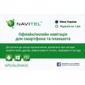Navitel Карта активації Navitel "Навітел Навігатор" 1 рік (сретч-карта) Україна