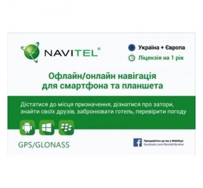 Navitel Карта активації Navitel "Навітел Навігатор" 1 рік (сретч-карта) Україна