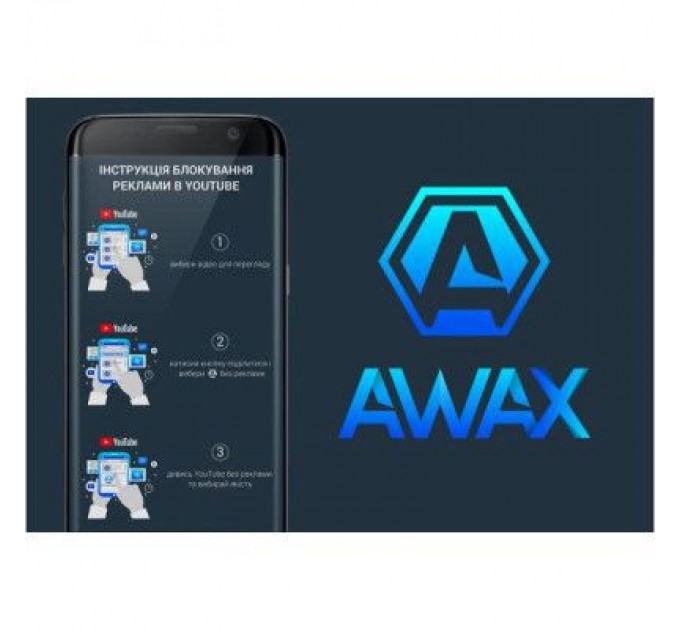 AWAX Карта активації AWAX Карта активації блокувальник реклами 12 місяців