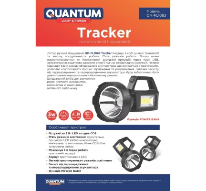 Quantum Ліхтар Quantum Tracker 3W LED+COB з функцією Power Bank (QM-FL1063)