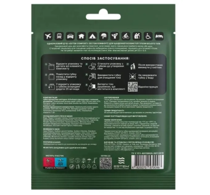 Estem Одноразовий душ Estem Comfort Set 5шт (53-202-IS)