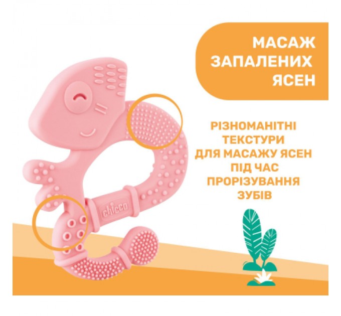 Chicco Прорізувач Chicco Ігуана Рожевий (28110.10)