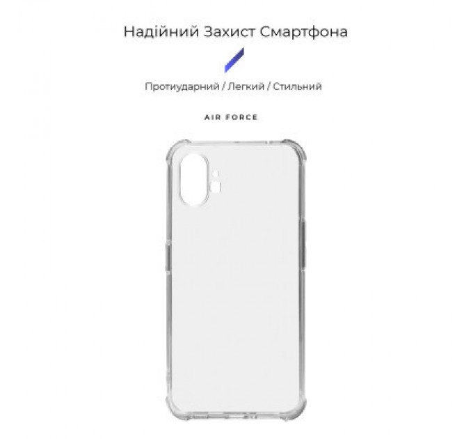 Armorstandart Чохол до мобільного телефона Armorstandart Air Force Nothing Phone (1) Transparent (ARM63323)