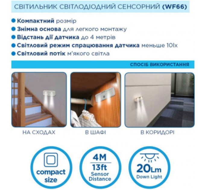Westinghouse Ліхтар Westinghouse LED cенсорний WF66 + 3 AAA x R03 в комплекті (WF66-3R03PTB)