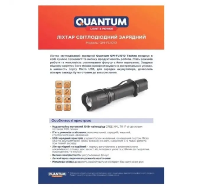 Quantum Ліхтар Quantum Techno 10W LED з USB box (QM-FL1010-CB)