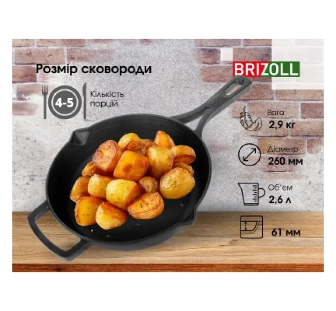 Brizoll Сковорода Brizoll Monolith чавунна з литою ручкою 260х60 мм (M2660P)