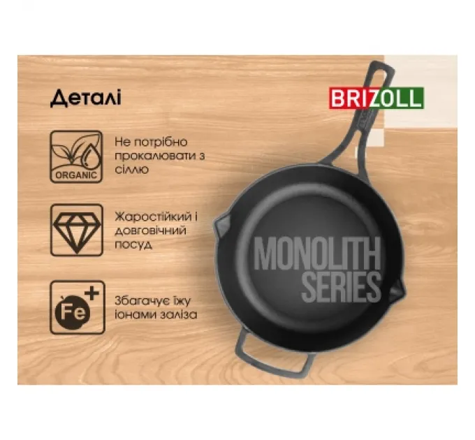 Brizoll Сковорода Brizoll Monolith чавунна з литою ручкою 240х60 мм (M2460P)