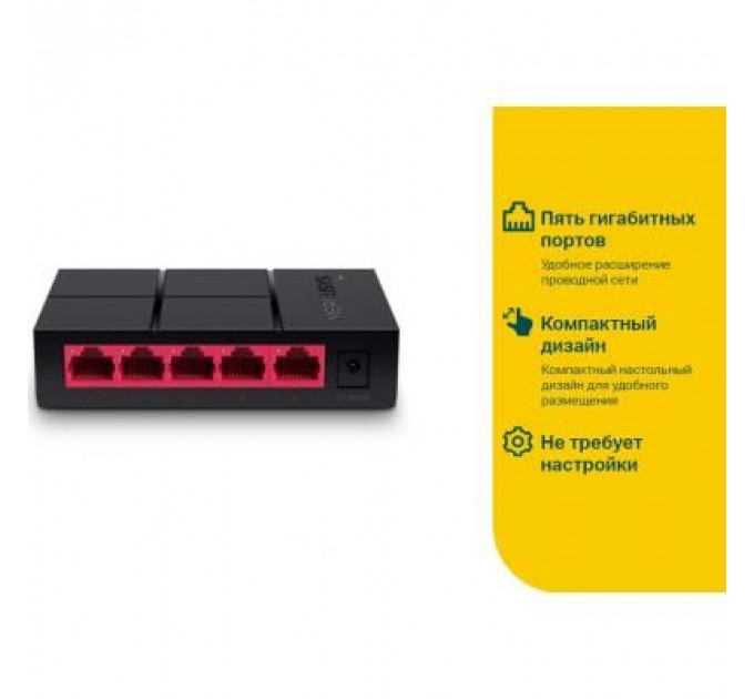 Комутатор мережевий Mercusys MS105G