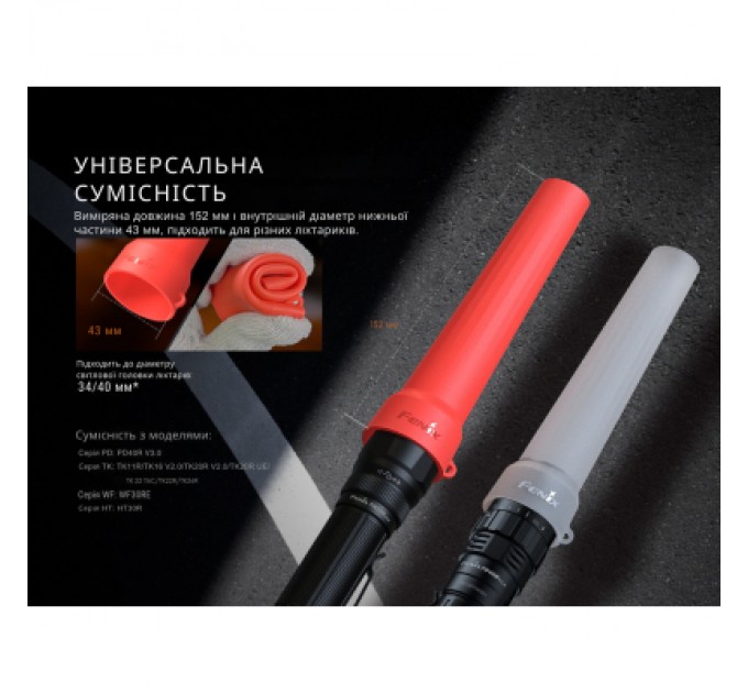 Fenix Дифузійний фільтр Fenix AOT-04 силіконовий червоний для ліхтарів серії PD, TK, WF, HT (AOT-04R)