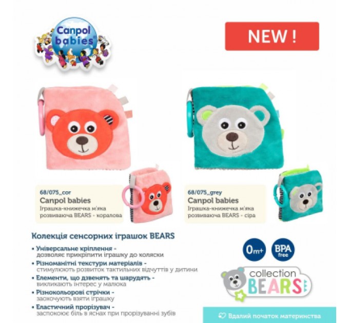 Canpol Розвиваюча іграшка Canpol книжечка м'яка розвиваюча BEARS - коралова (68/075_cor)