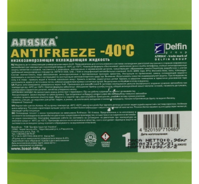 Аляsка Антифриз Аляsка -40 G11 зелений 1л (5063)