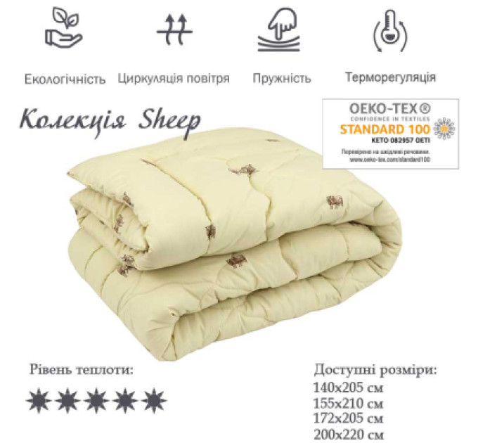 Руно Ковдра Руно вовняна 200х220 (322.52ПШУ_Sheep)