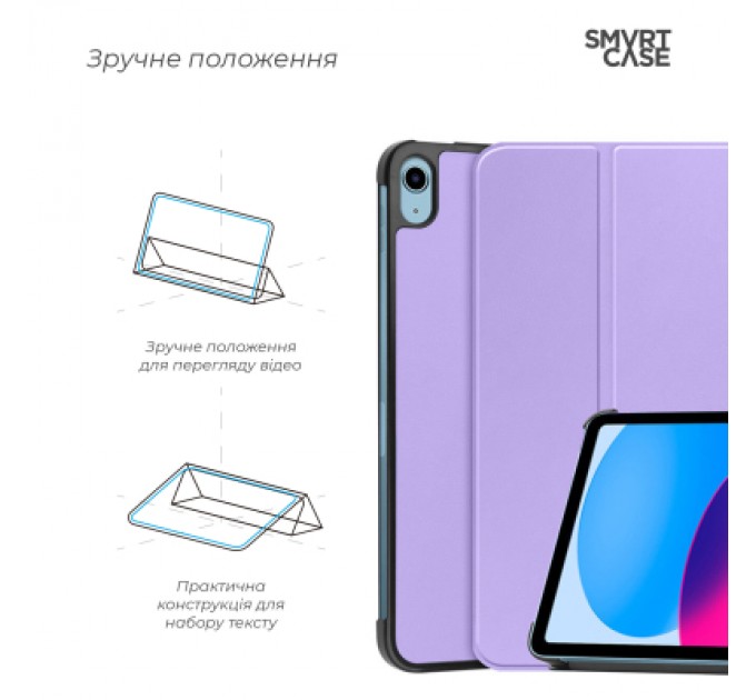 Armorstandart Чохол до планшета Armorstandart Smart Case iPad 11 2025 (A16) / 10.9 2024 / 2022 Lavender (ARM83976)