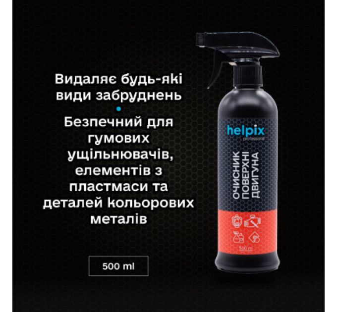 Helpix Автомобільний очисник Helpix поверхні двигуна 500 мл