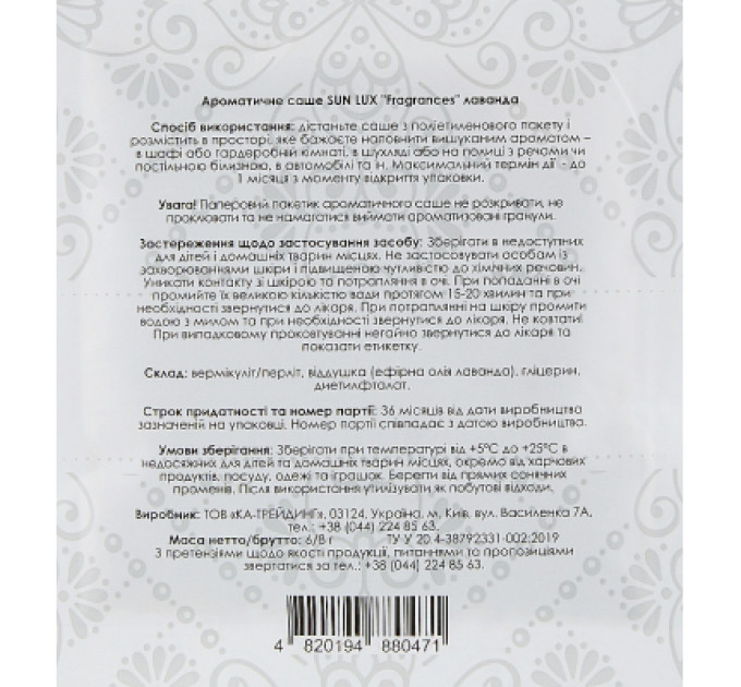 Sun Lux Ароматичне саше Sun Lux Fragrances Лаванда (4820194880471)
