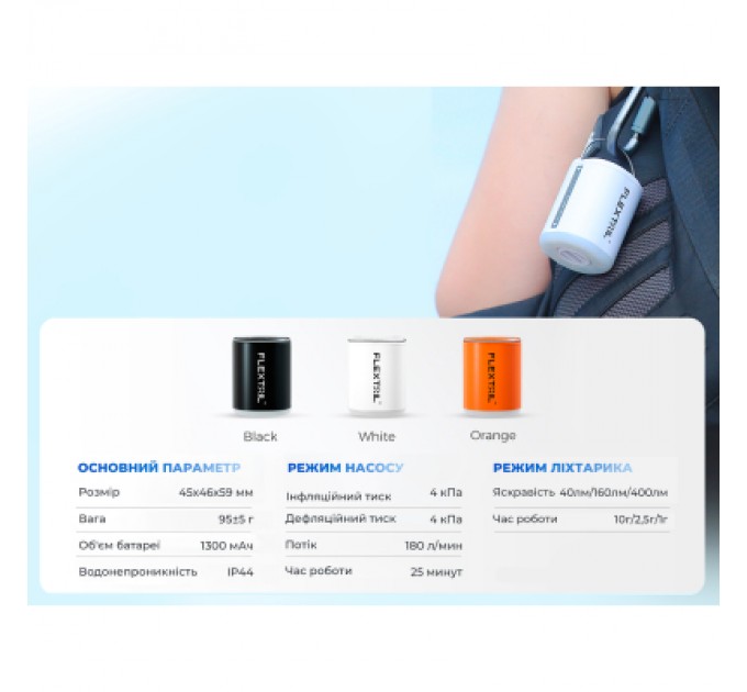 Flextail Ліхтар Flextail Tiny Pump 2X з функцією насосу чорний (TY2X1600-BK-i)