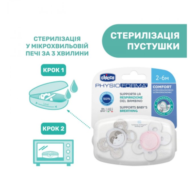 Chicco Пустушка Chicco Physio Comfort силіконова від 2 до 6 місяців 2шт. (рожева) (74931.11.00)