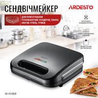 Сендвічниця Ardesto SM-H110BGR