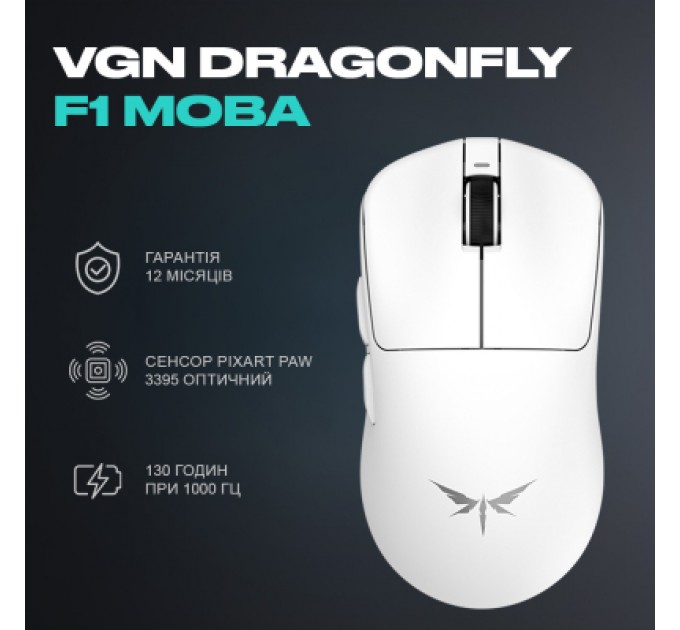 VGN Мишка VGN Dragonfly F1 MOBA Wireless White (VGN-F1-MOBA-WL-WHT)
