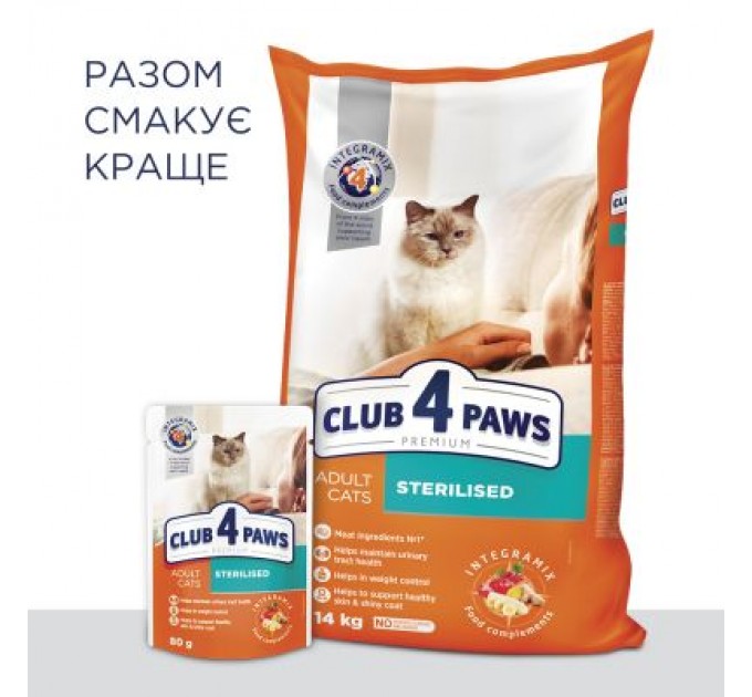 Club 4 Paws Сухий корм для кішок Club 4 Paws Преміум. Для стерилізованих 14 кг (4820083909665)