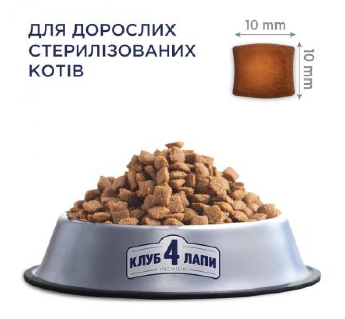 Club 4 Paws Сухий корм для кішок Club 4 Paws Преміум. Для стерилізованих 14 кг (4820083909665)