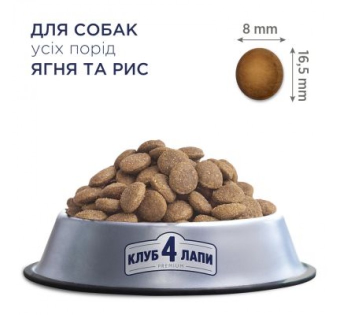 Club 4 Paws Сухий корм для собак Club 4 Paws Преміум. Ягня і рис 14 кг (4820083909573)