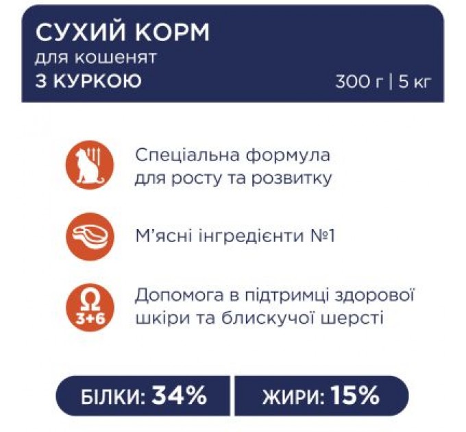 Club 4 Paws Сухий корм для кішок Club 4 Paws Преміум. Для кошенят зі смаком курки 5 кг (4820083909108)