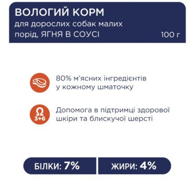 Club 4 Paws Вологий корм для собак Club 4 Paws для малих порід з ягням у соусі 100 г (4820215363464)