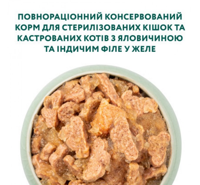 Optimeal Вологий корм для кішок Optimeal для стерилізованих/кастрованих з яловичиною та індичим філе в желе 85 г (4820215365901)