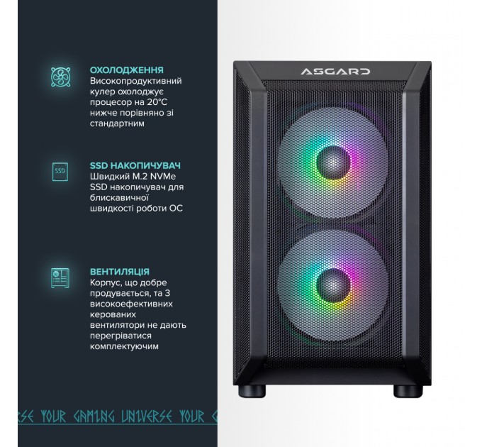 ASGARD Персональний комп`ютер ASGARD Valkyrie (I144F.32.S10.46.4635)