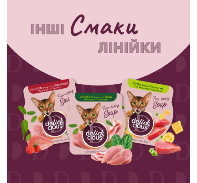 Delickcious Вологий корм для кішок Delickcious Суп з сардини з креветками та додаванням гарбуза 80 г (4820269141568)