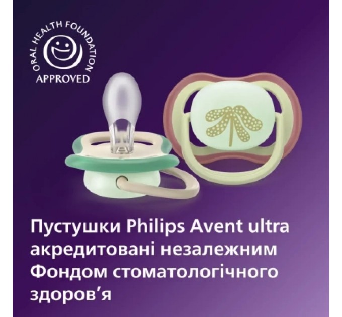 Philips AVENT Пустушка Philips AVENT Ultra Air Нічна 6-18 місяців 2 шт (SCF376/31)