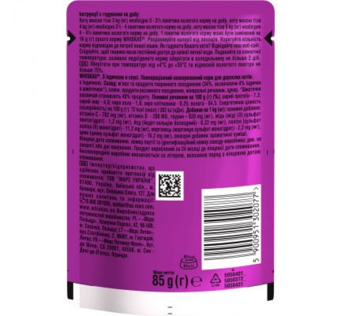 Whiskas Вологий корм для кішок Whiskas Індичка в соусі 85 г (5900951302077)