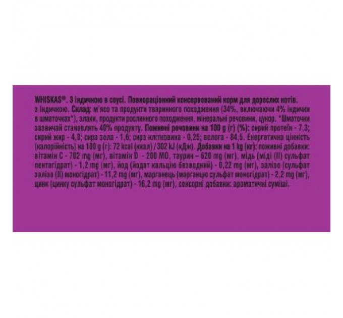 Whiskas Вологий корм для кішок Whiskas Індичка в соусі 85 г (5900951302077)