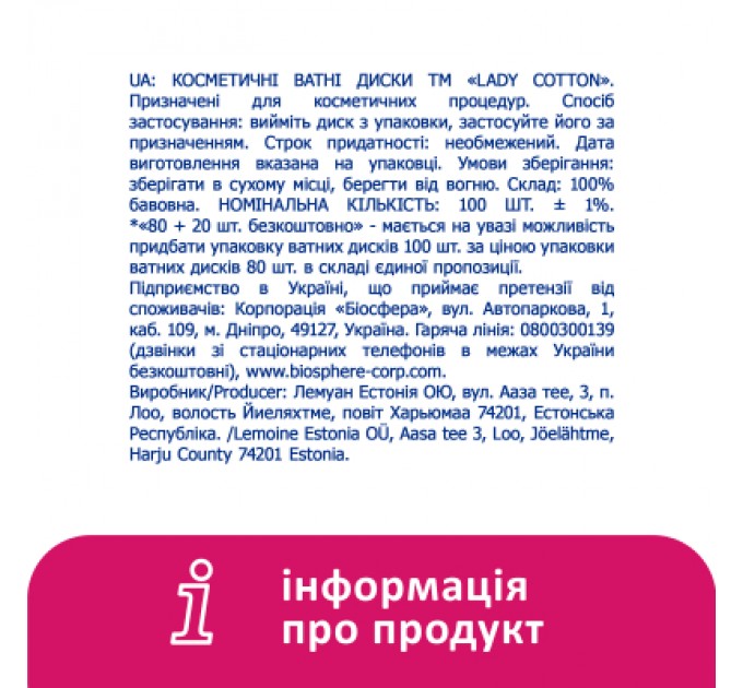 Lady Cotton Ватні диски Lady Cotton 80+20 шт. (4744246013016)
