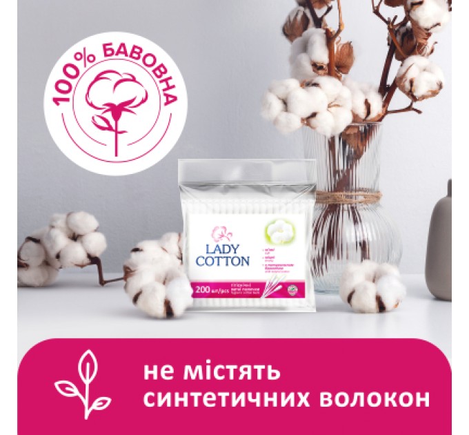 Lady Cotton Ватні палички Lady Cotton в поліетиленовому пакеті 200 шт. (4820048487368)