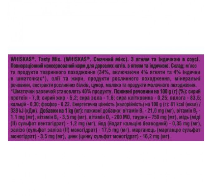 Whiskas Вологий корм для кішок Whiskas TastyMix Ягня, Індичка 85 г (4770608262440)