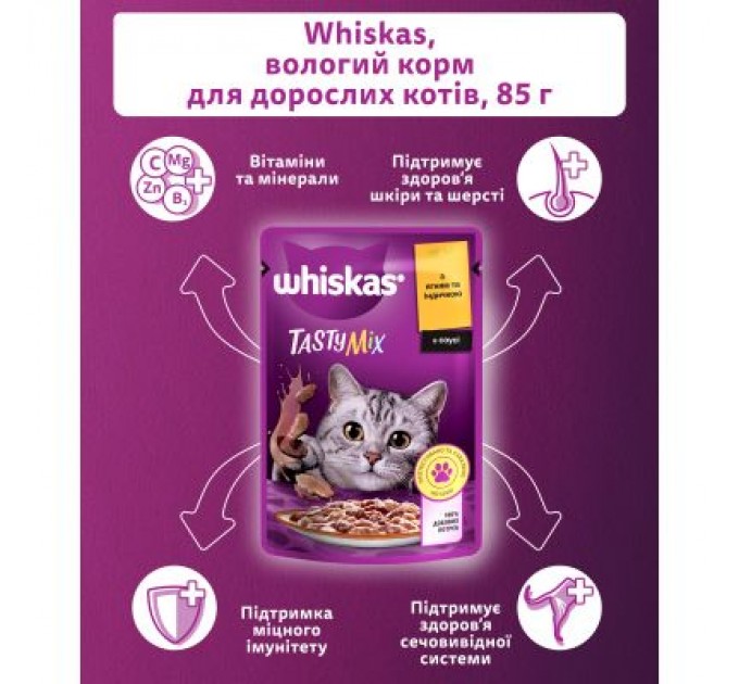 Whiskas Вологий корм для кішок Whiskas TastyMix Ягня, Індичка 85 г (4770608262440)