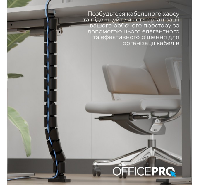 OfficePro Органайзер для кабелю OfficePro CM630B Black