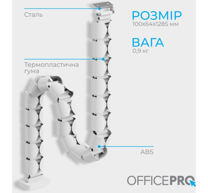 OfficePro Органайзер для кабелю OfficePro CM630W White