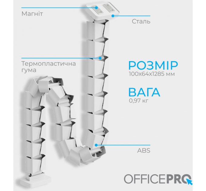 OfficePro Органайзер для кабелю OfficePro CM800W White