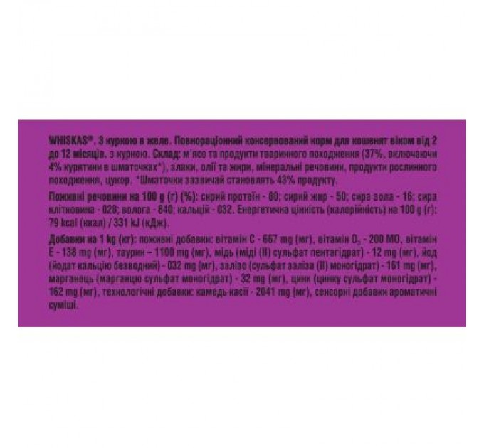 Whiskas Вологий корм для кішок Whiskas Kitten Курка в желе 85 г (5900951302152/5900951302138)