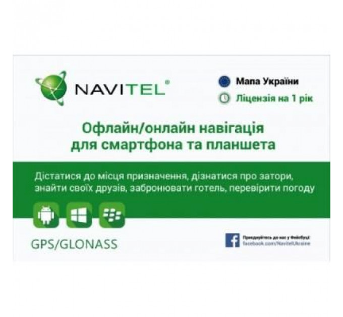 Карта активації Navitel "Навітел Навігатор" 1 рік (сретч-карта) Україна