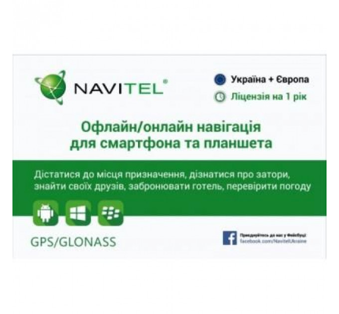 Карта активації Navitel "Навітел Навігатор" 1 рік (сретч-карта) Україна