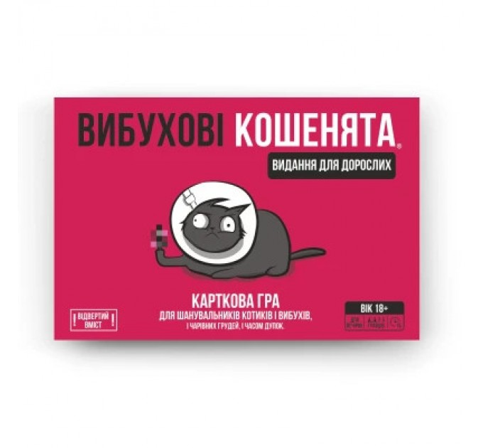 Rozum Настільна гра 18+ Rozum Вибухові кошенята: доросла версія 18+ (810083046389)