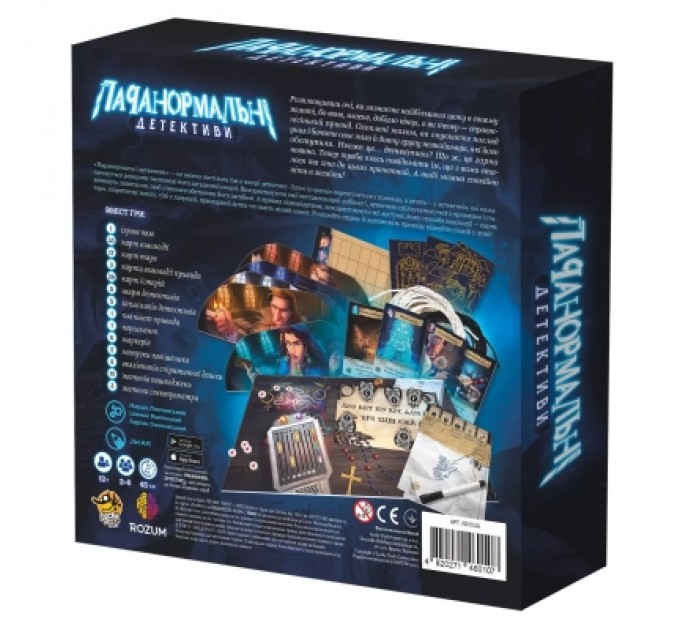Rozum Настільна гра Rozum Паранормальні детективи (R010UA_)